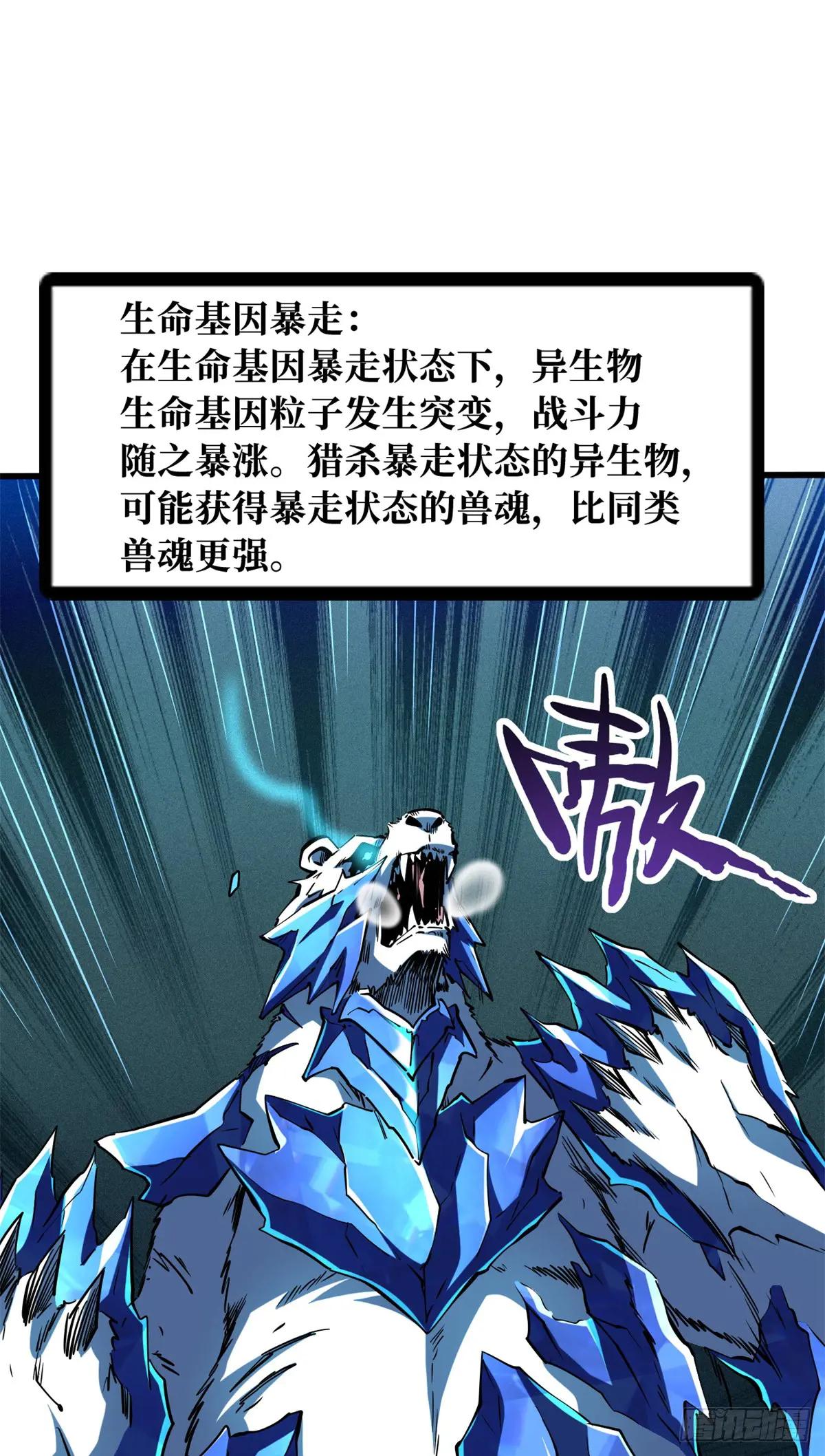 137 第一只兽魂！ 第37页