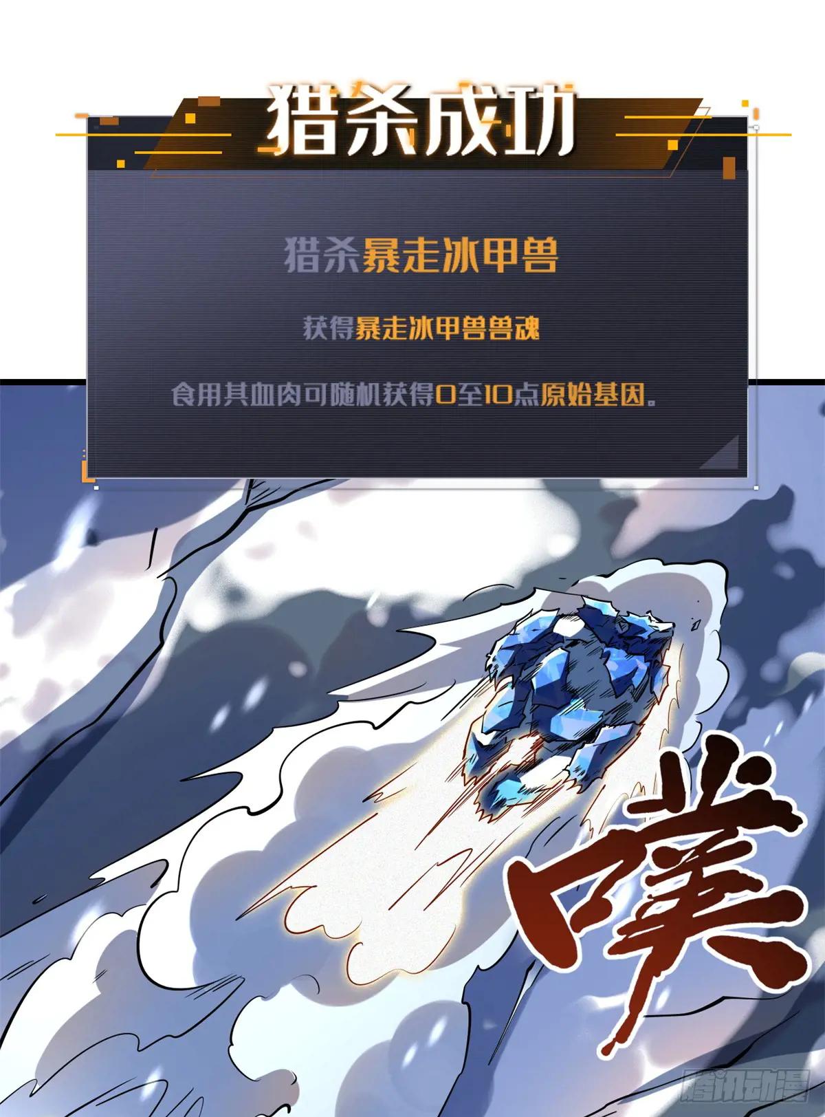 137 第一只兽魂！ 第47页