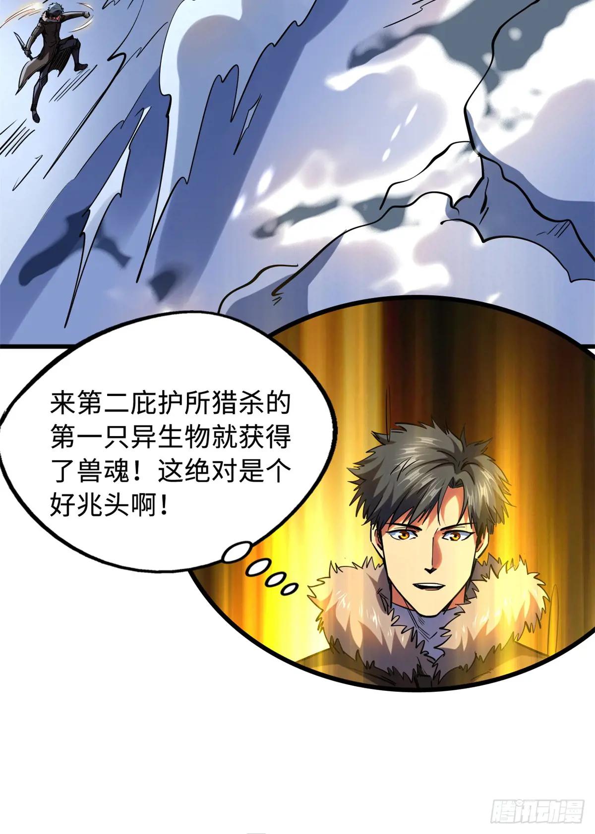 137 第一只兽魂！ 第48页