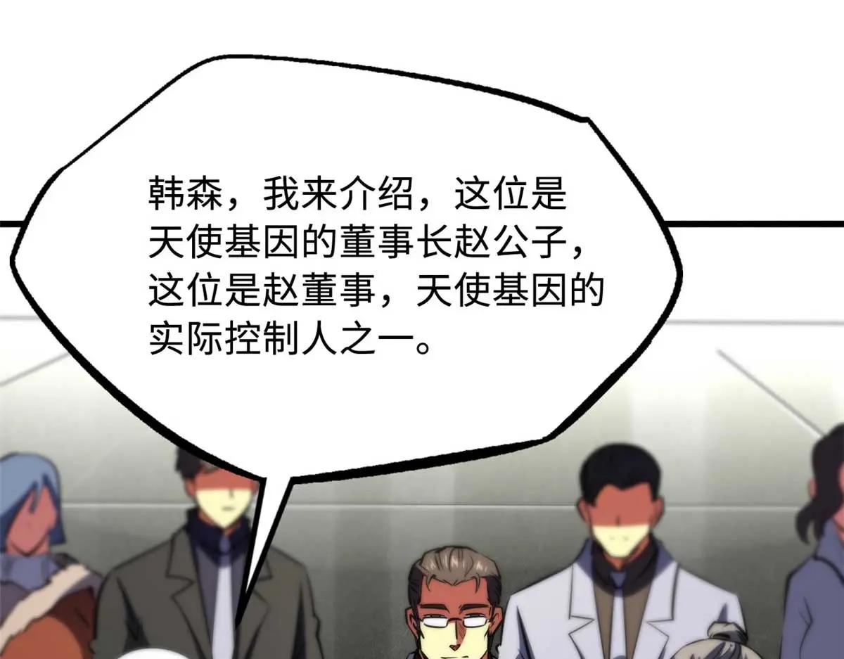 261 天使基因 第33页