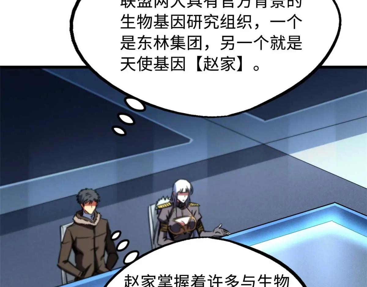 261 天使基因 第49页