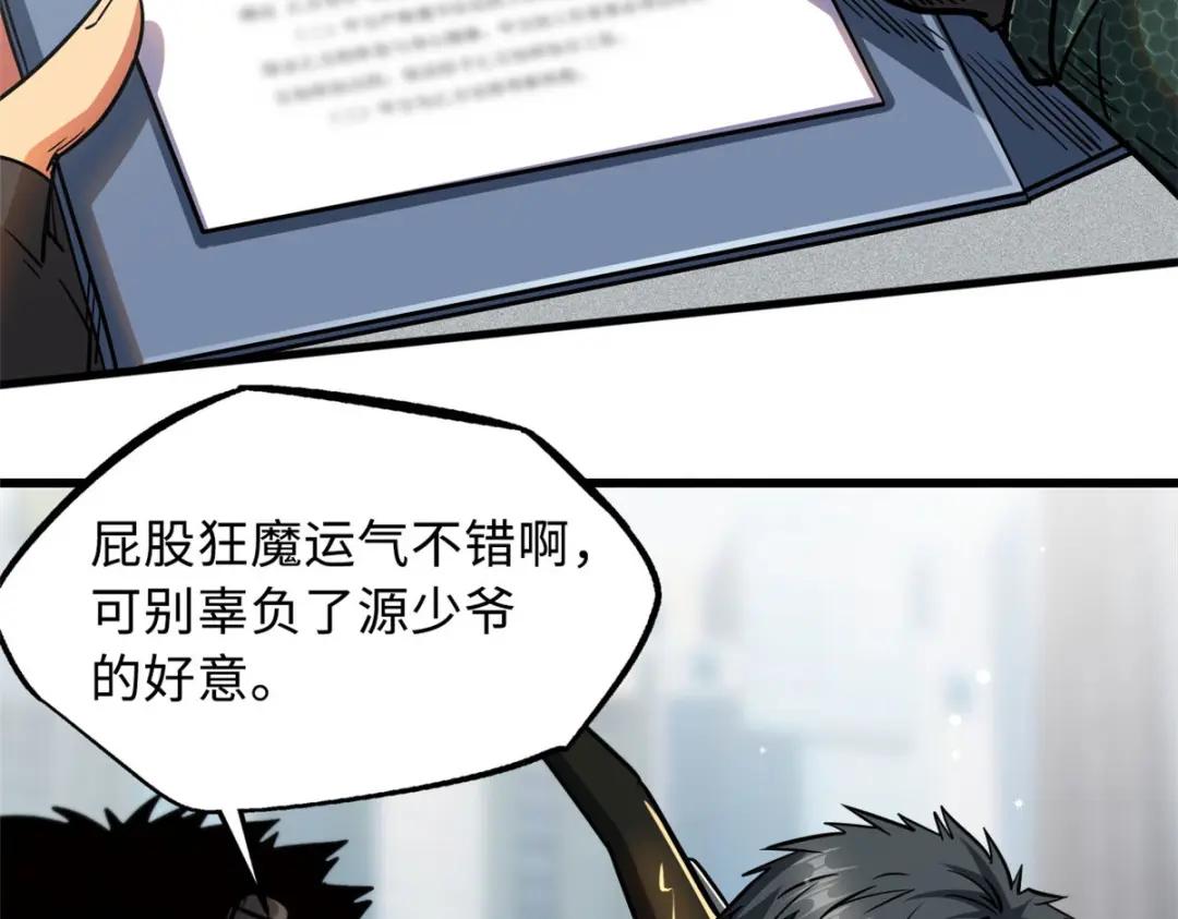 16 让谁滚？ 第20页