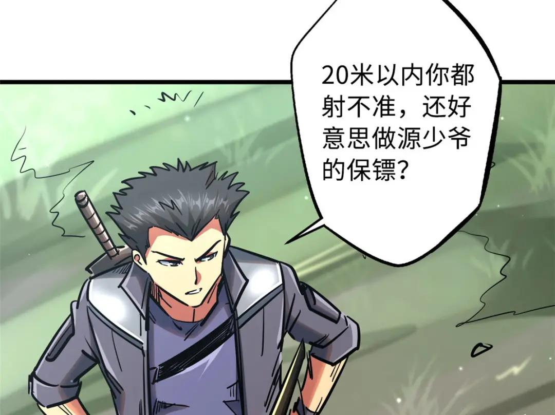 16 让谁滚？ 第53页