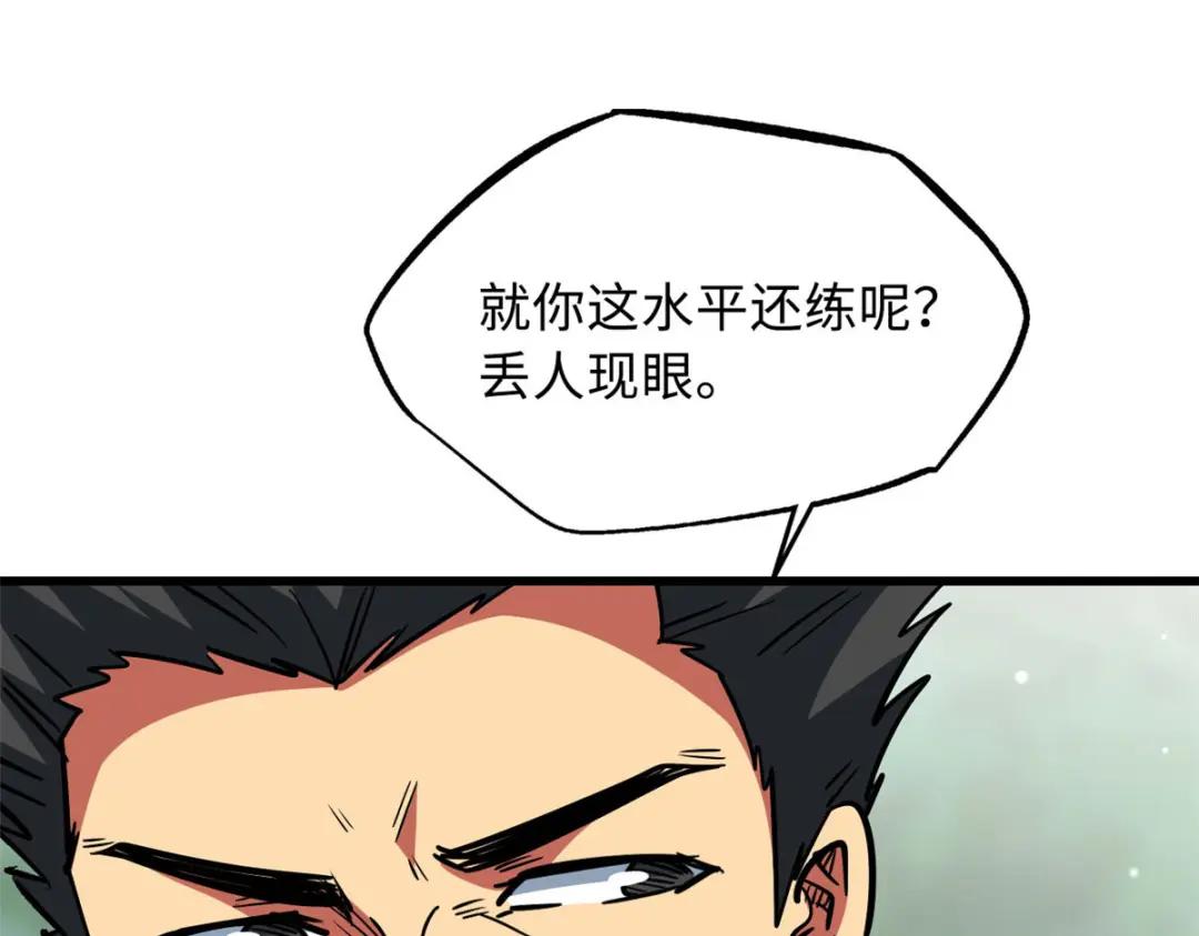 16 让谁滚？ 第56页