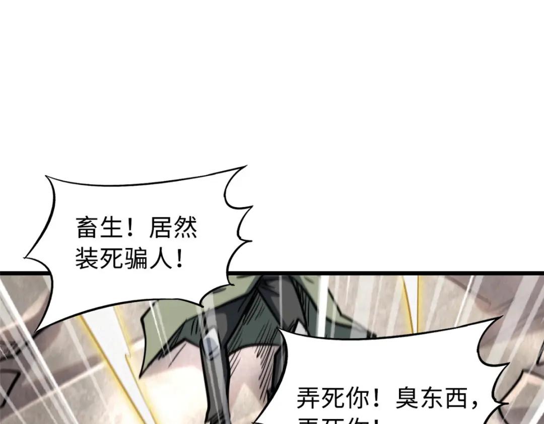 16 让谁滚？ 第94页