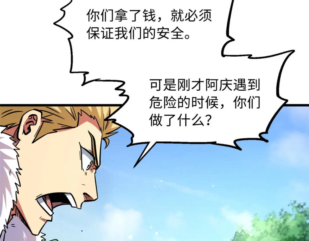16 让谁滚？ 第111页