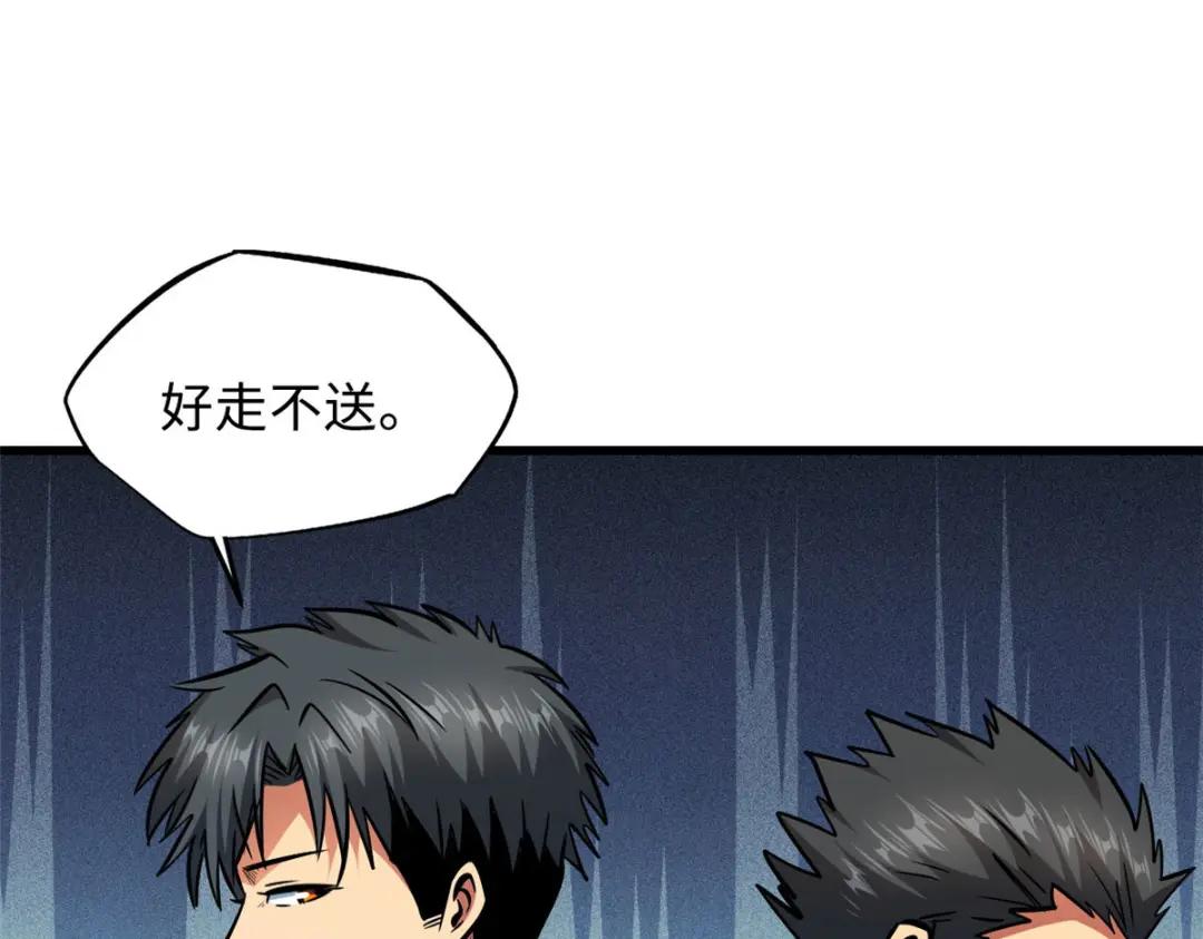 16 让谁滚？ 第121页