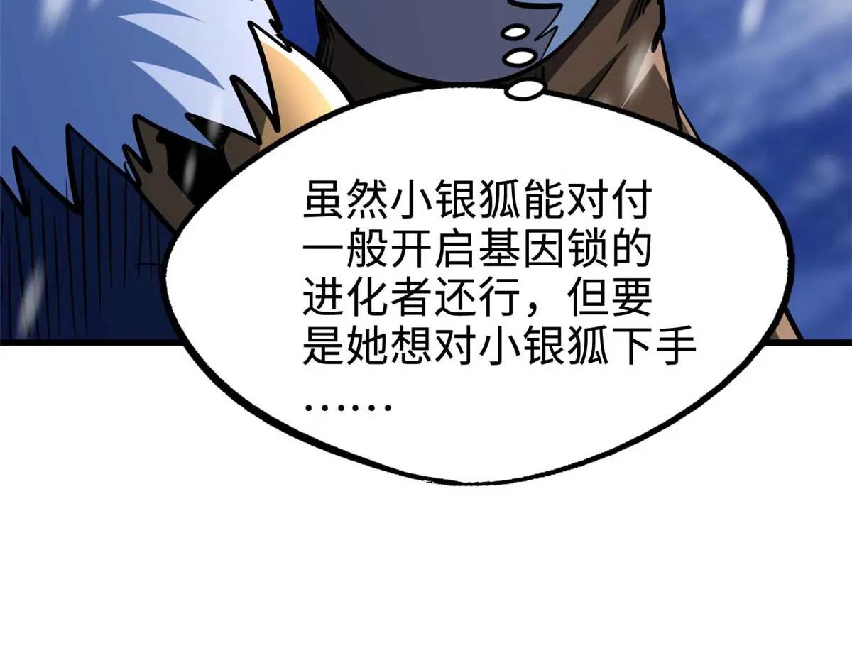 203 基因锁，开启！ 第28页