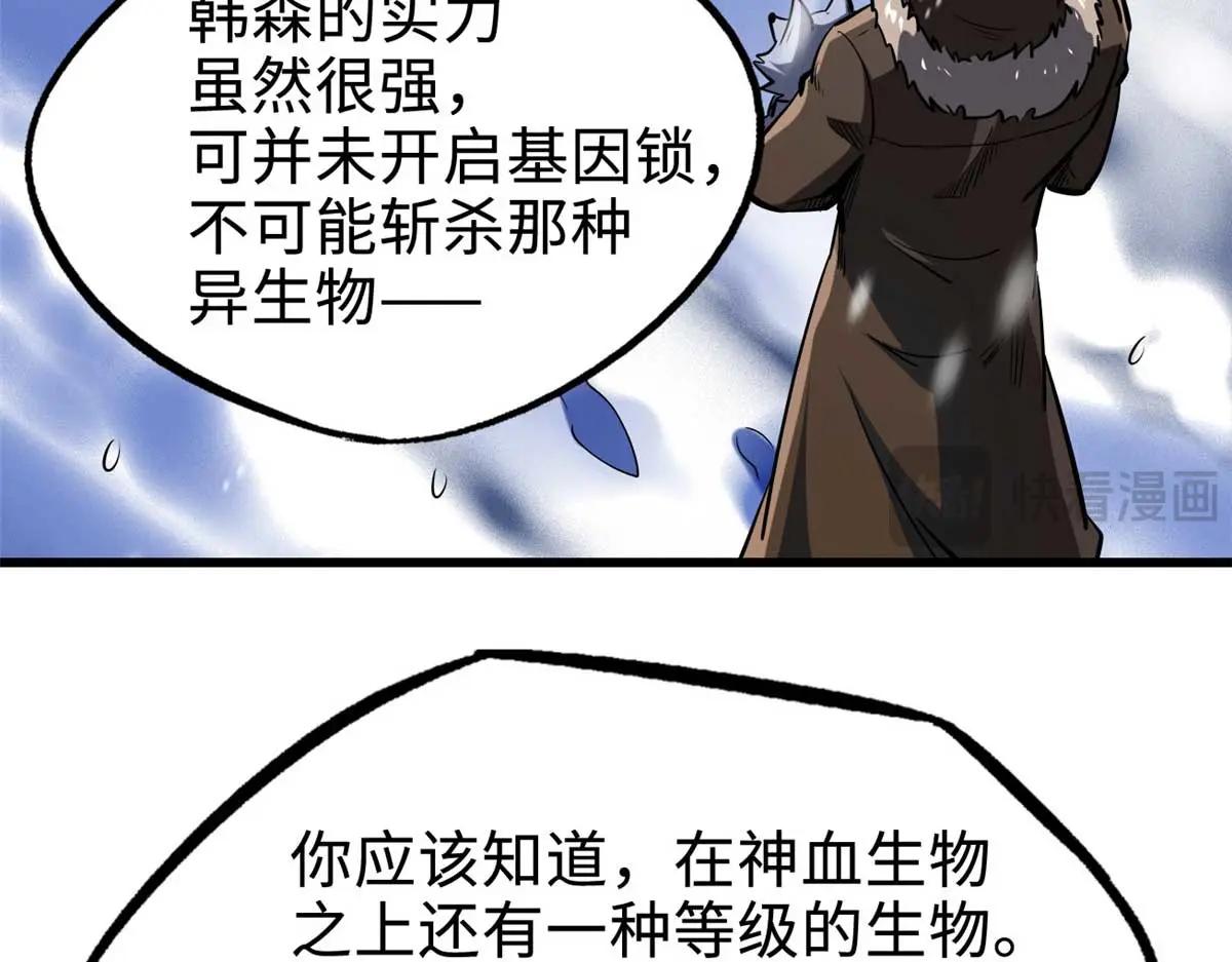 203 基因锁，开启！ 第33页