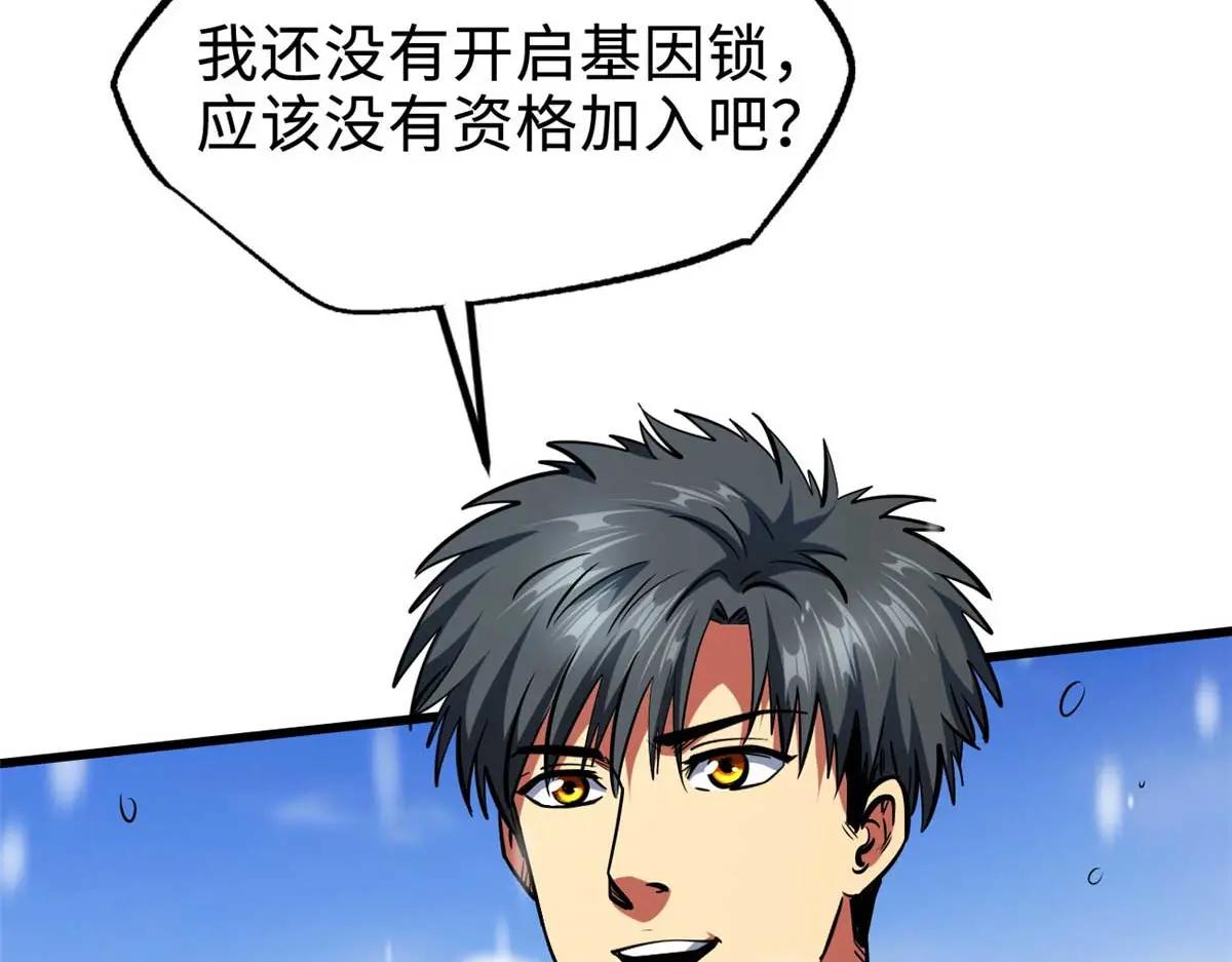 203 基因锁，开启！ 第37页