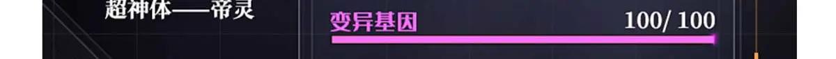 203 基因锁，开启！ 第68页