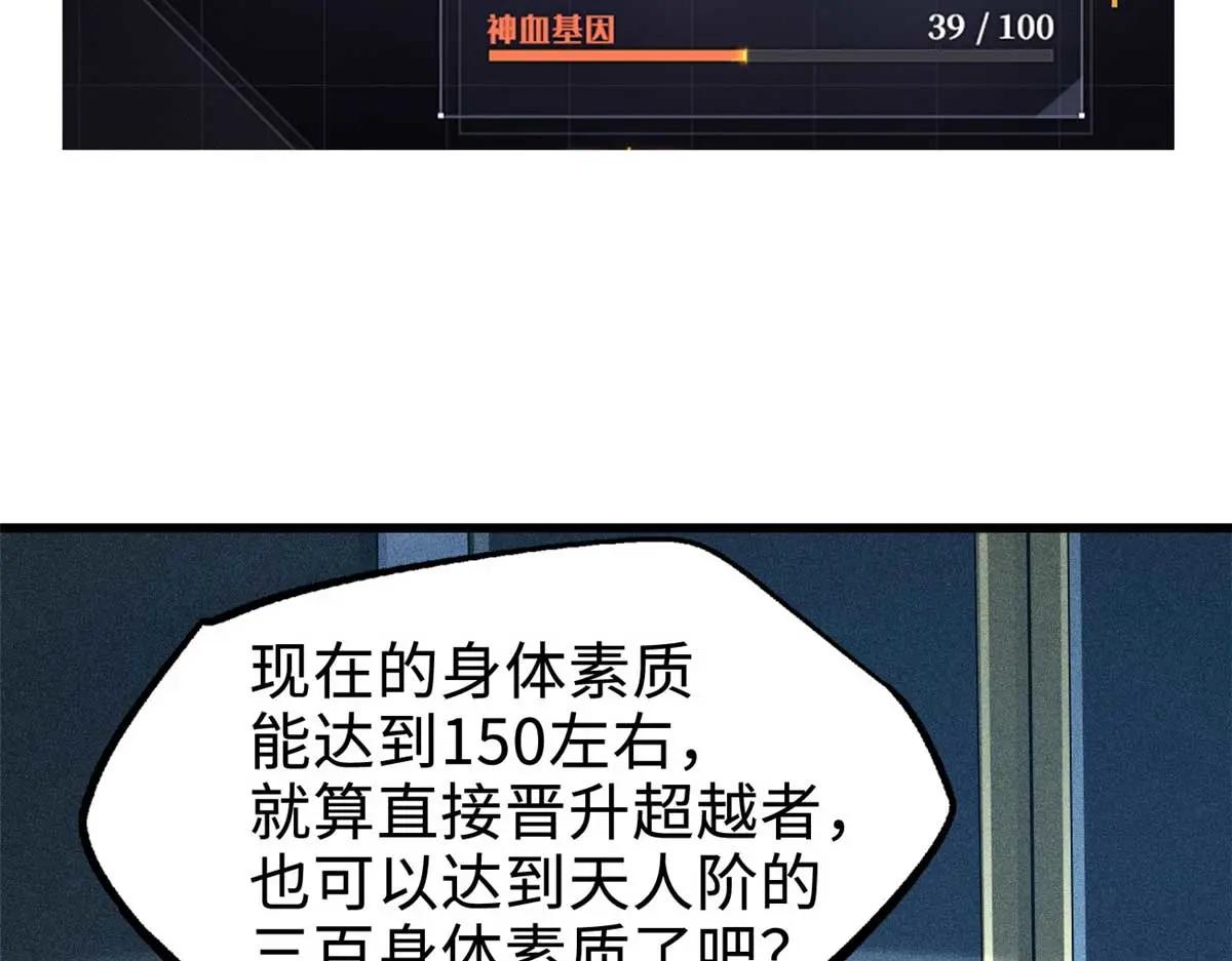 203 基因锁，开启！ 第69页