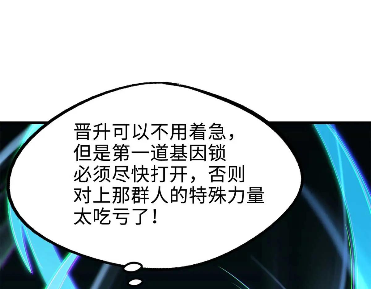 203 基因锁，开启！ 第78页