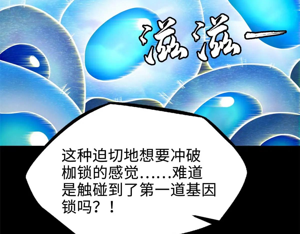 203 基因锁，开启！ 第100页