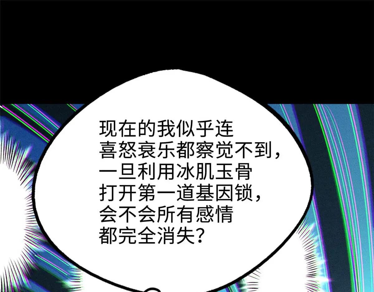 203 基因锁，开启！ 第102页