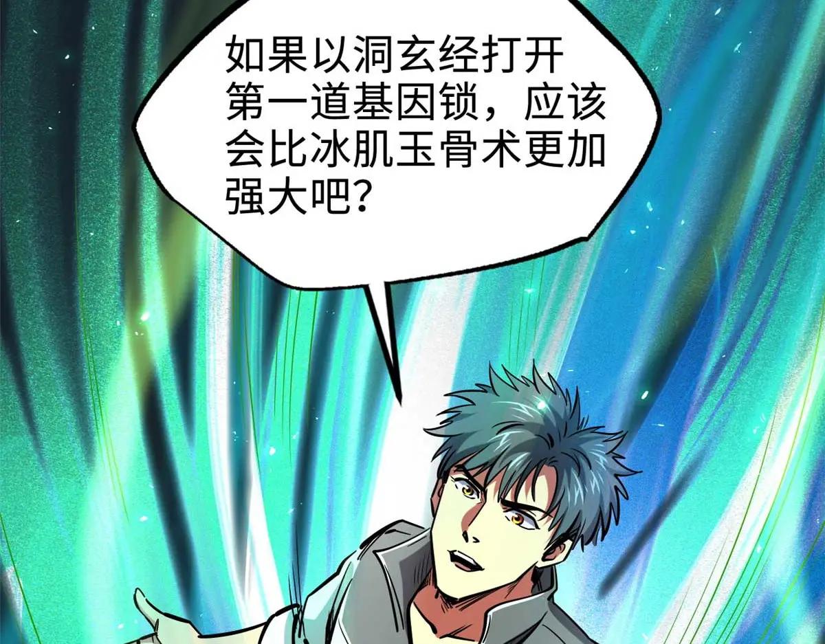 203 基因锁，开启！ 第130页