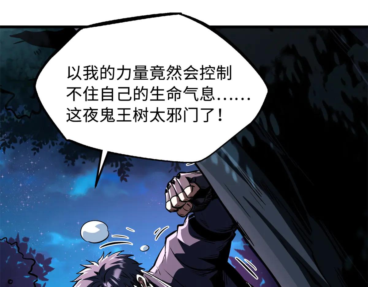 355 夜鬼树王 第9页