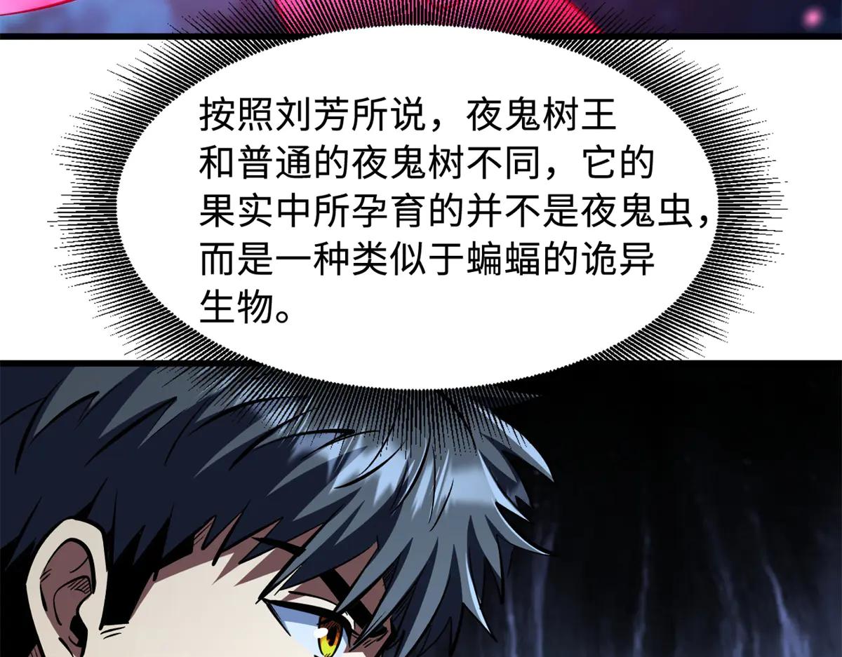 355 夜鬼树王 第38页