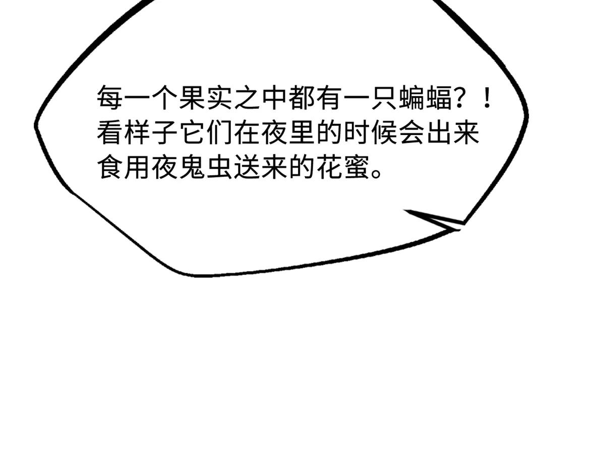 355 夜鬼树王 第43页