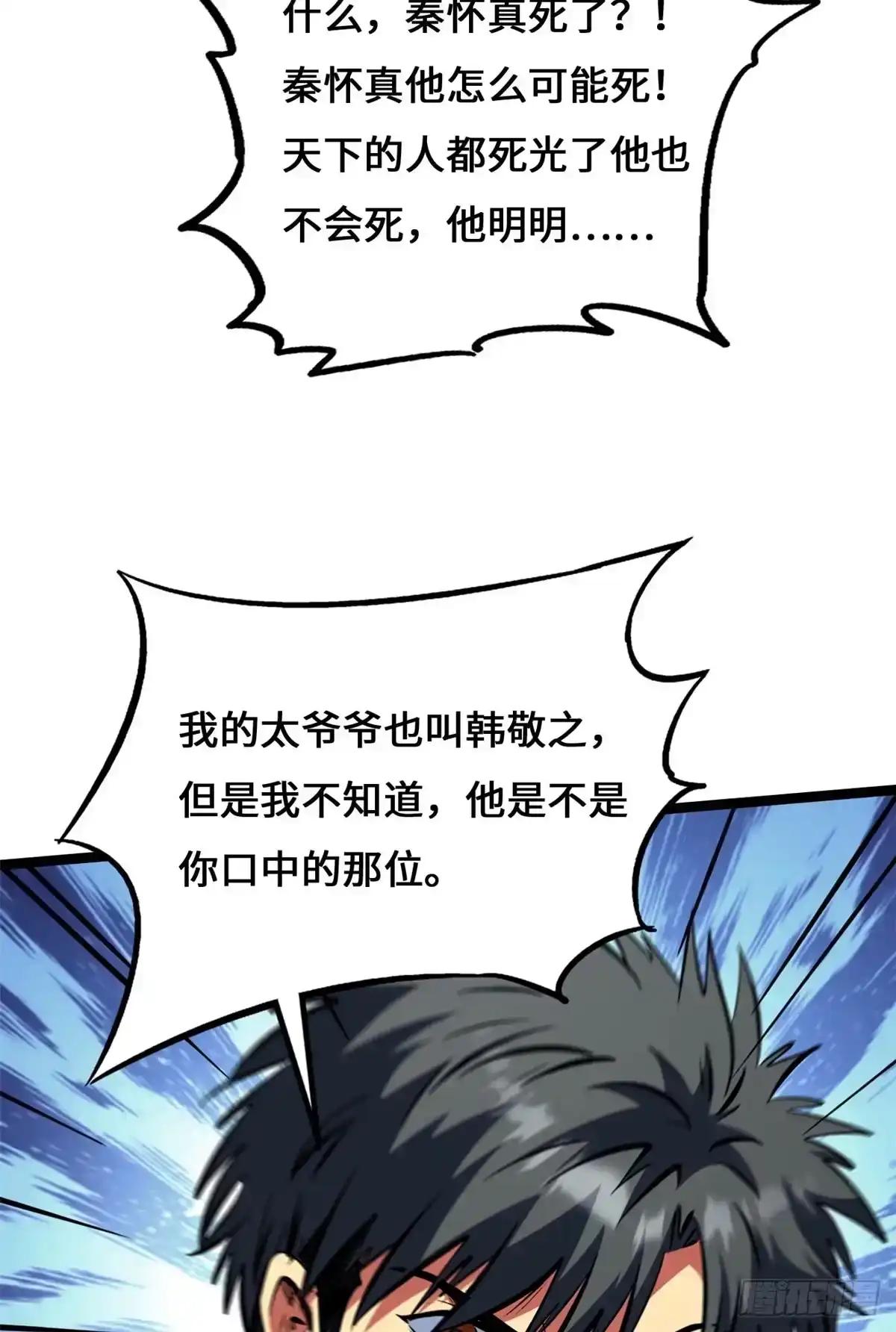 453 渎神之人 第44页