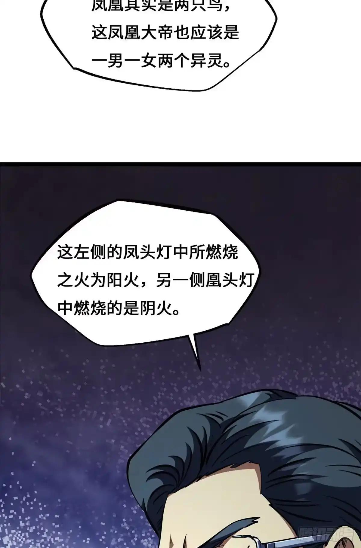 445 凤眼 第8页