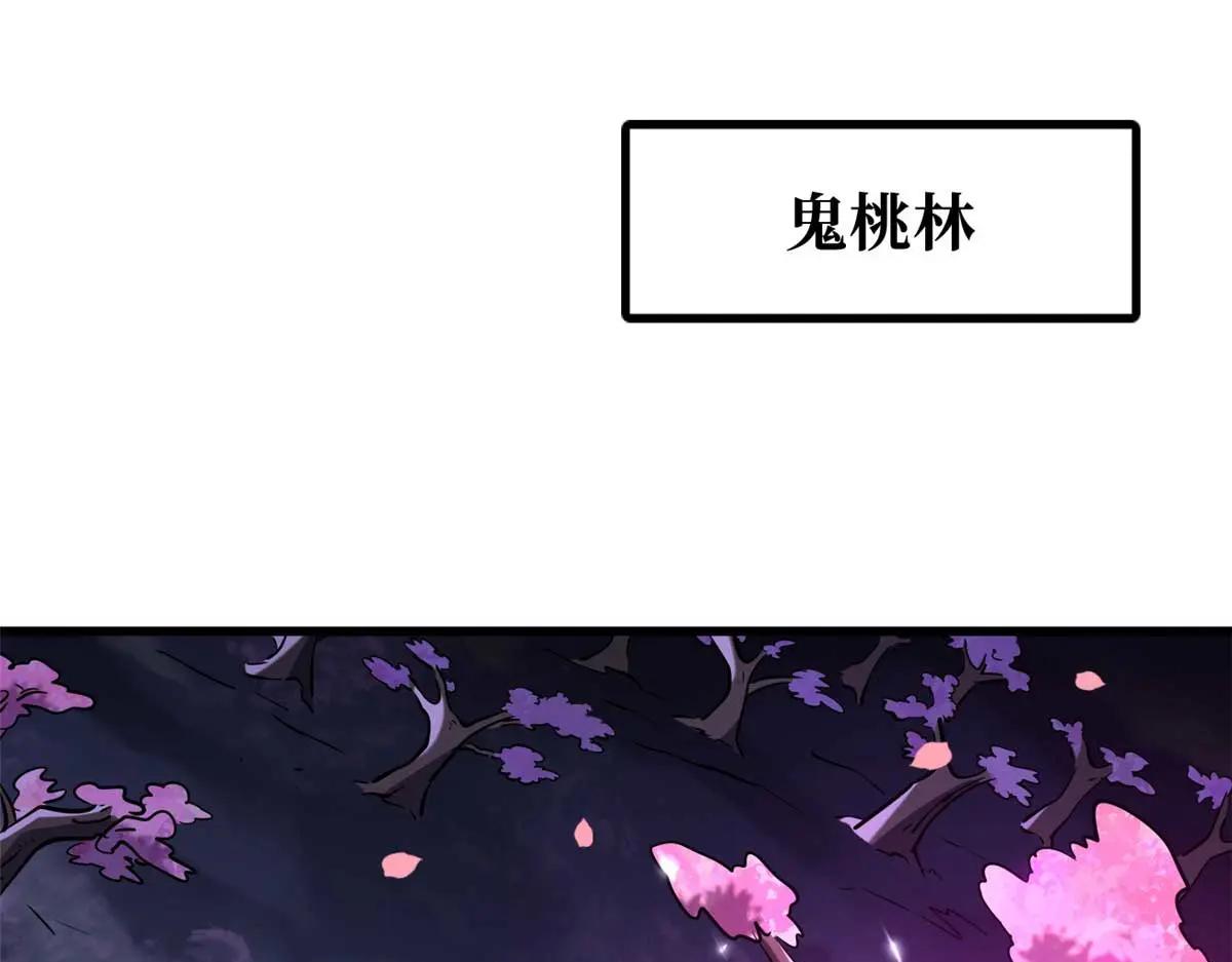 230 桃花圣树 第3页
