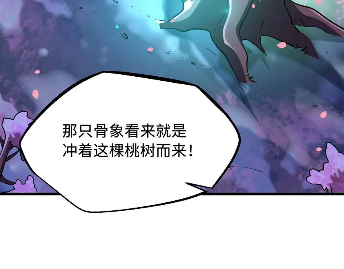230 桃花圣树 第6页