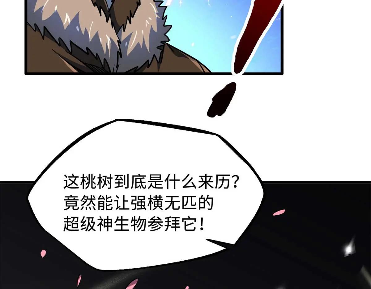 230 桃花圣树 第15页