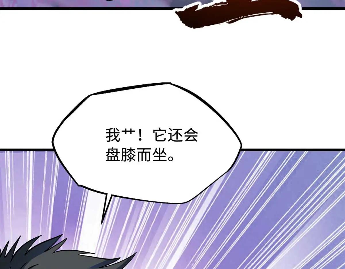 230 桃花圣树 第19页