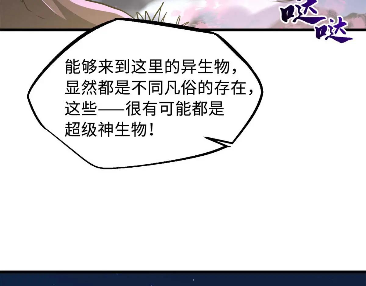 230 桃花圣树 第48页
