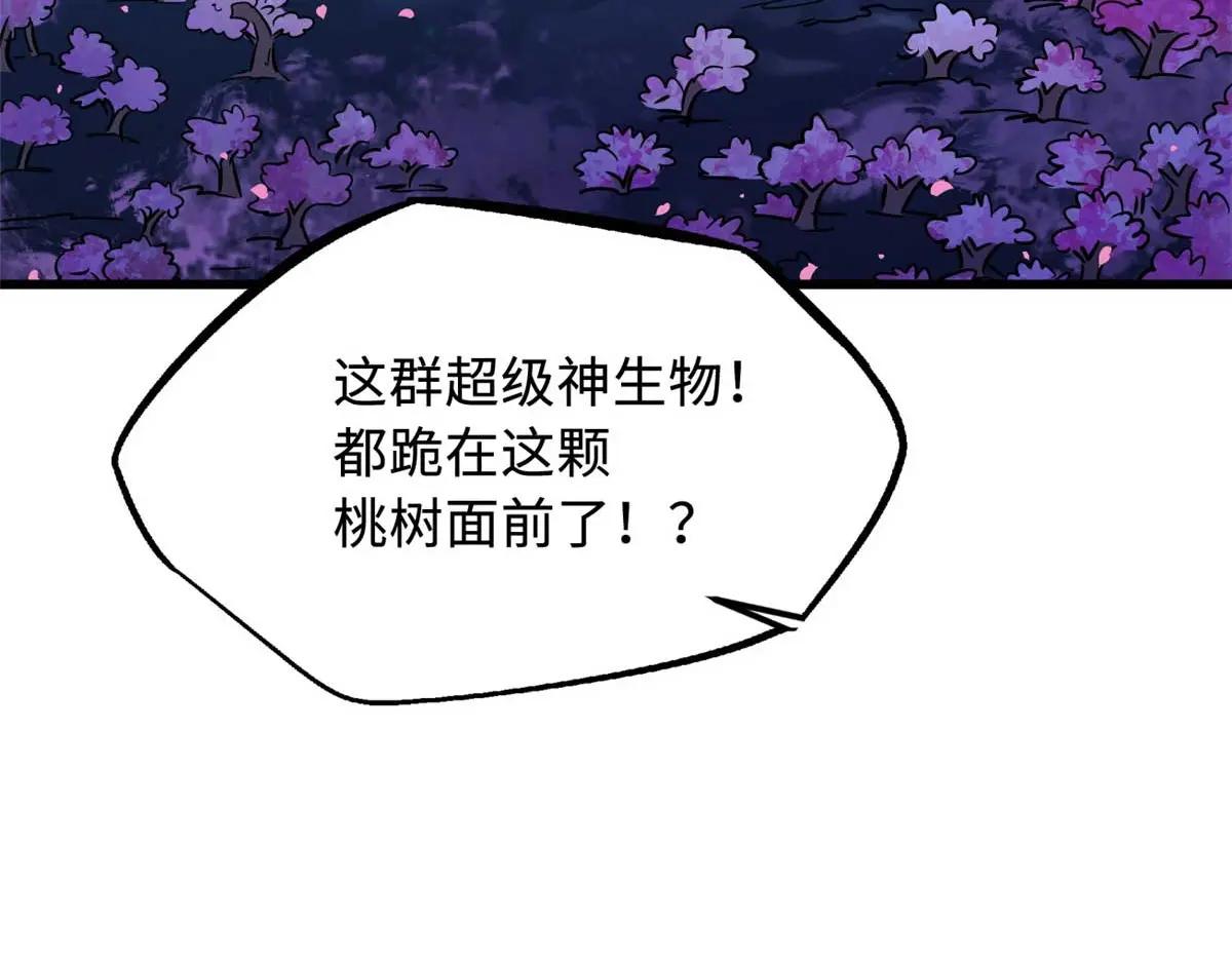 230 桃花圣树 第55页