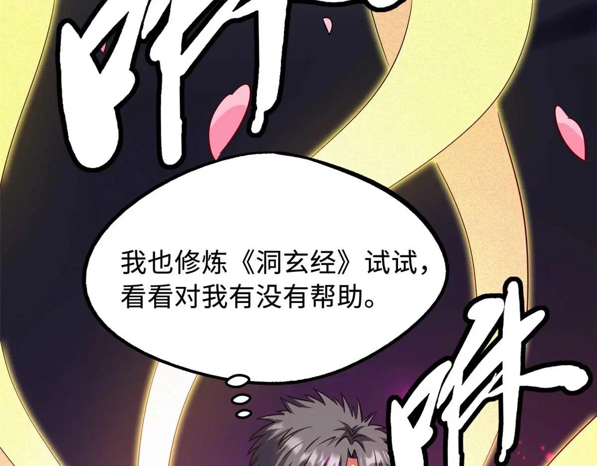 230 桃花圣树 第88页
