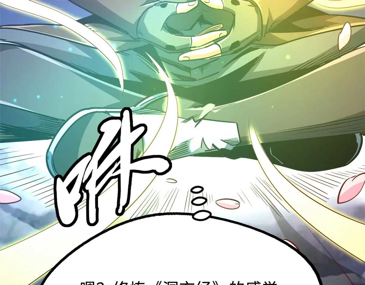 230 桃花圣树 第91页