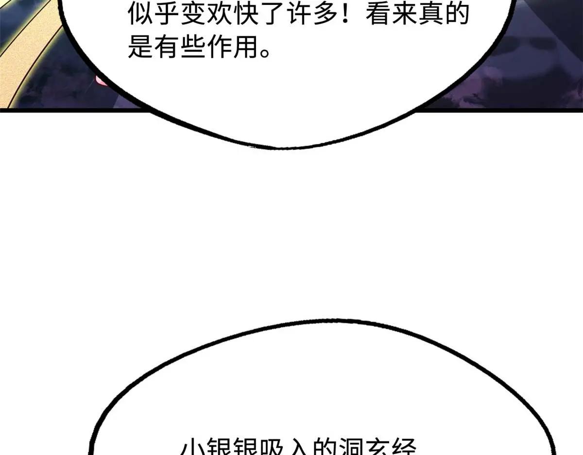 230 桃花圣树 第93页