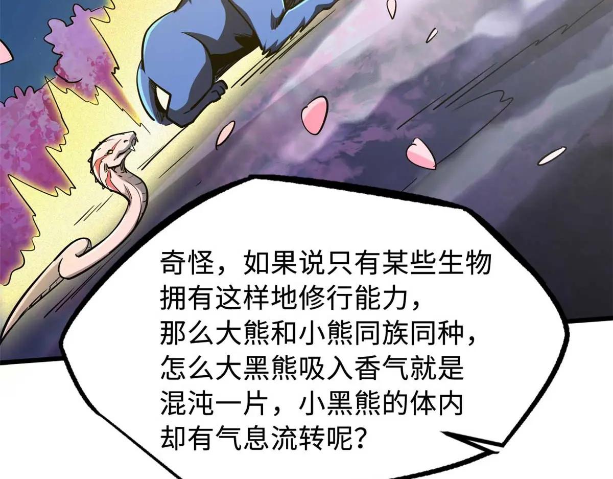 230 桃花圣树 第100页