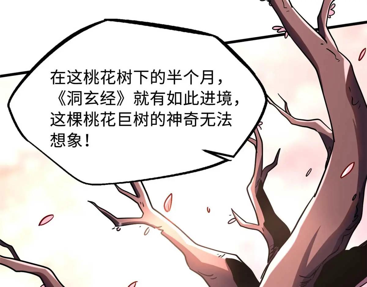 230 桃花圣树 第120页