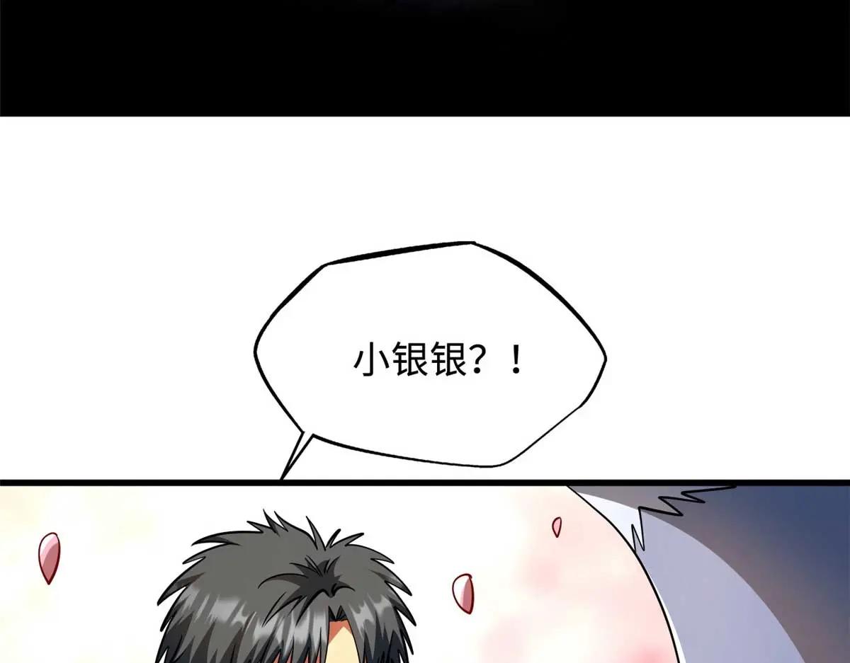 230 桃花圣树 第126页