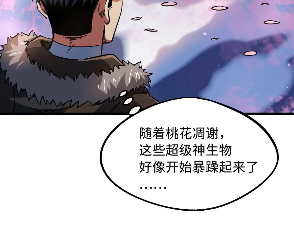 230 桃花圣树 第133页