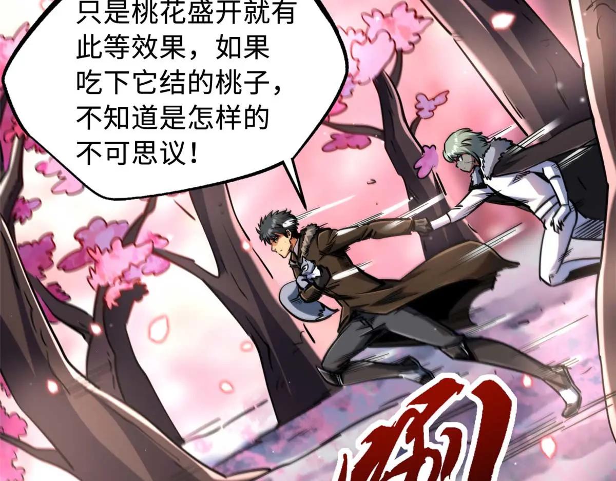 230 桃花圣树 第141页