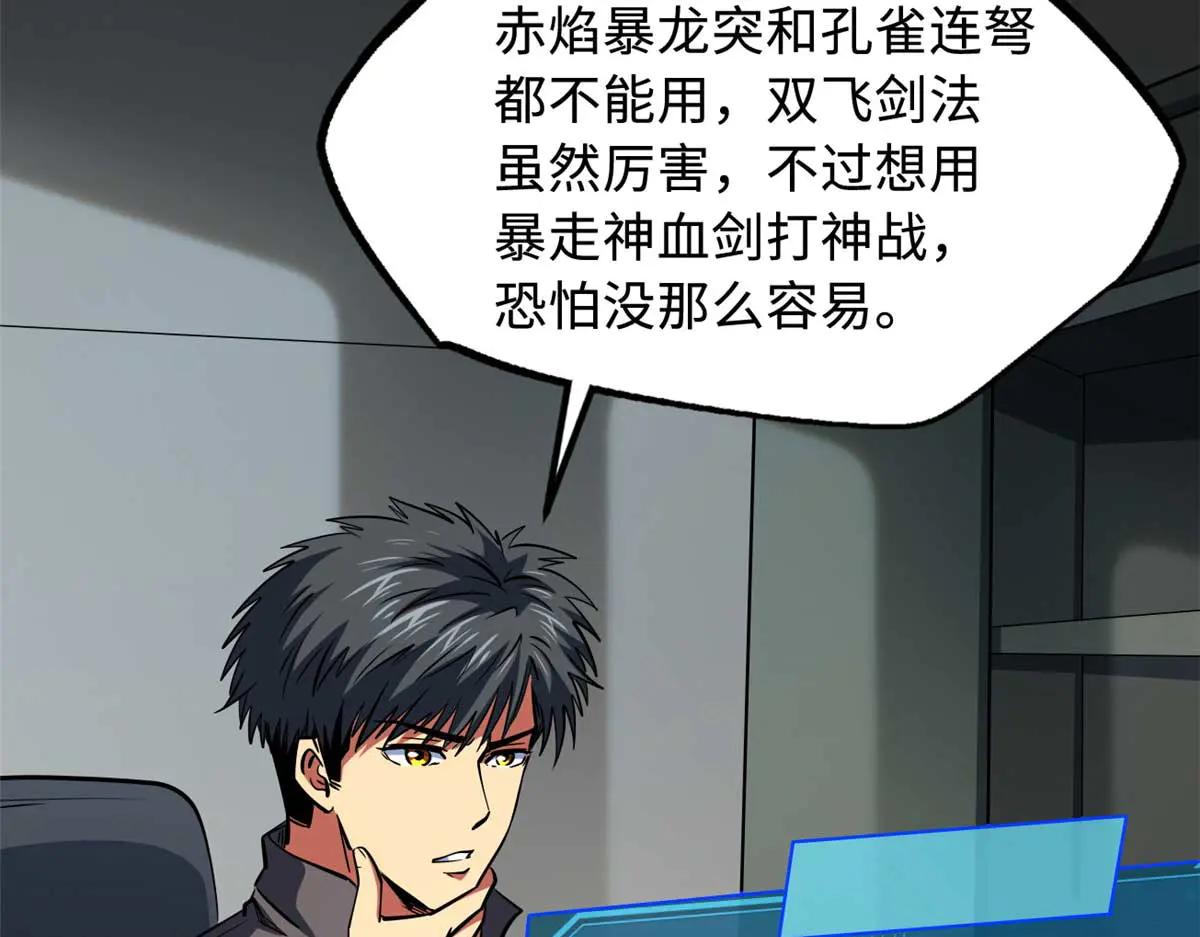 252 大轮宝象拳 第93页