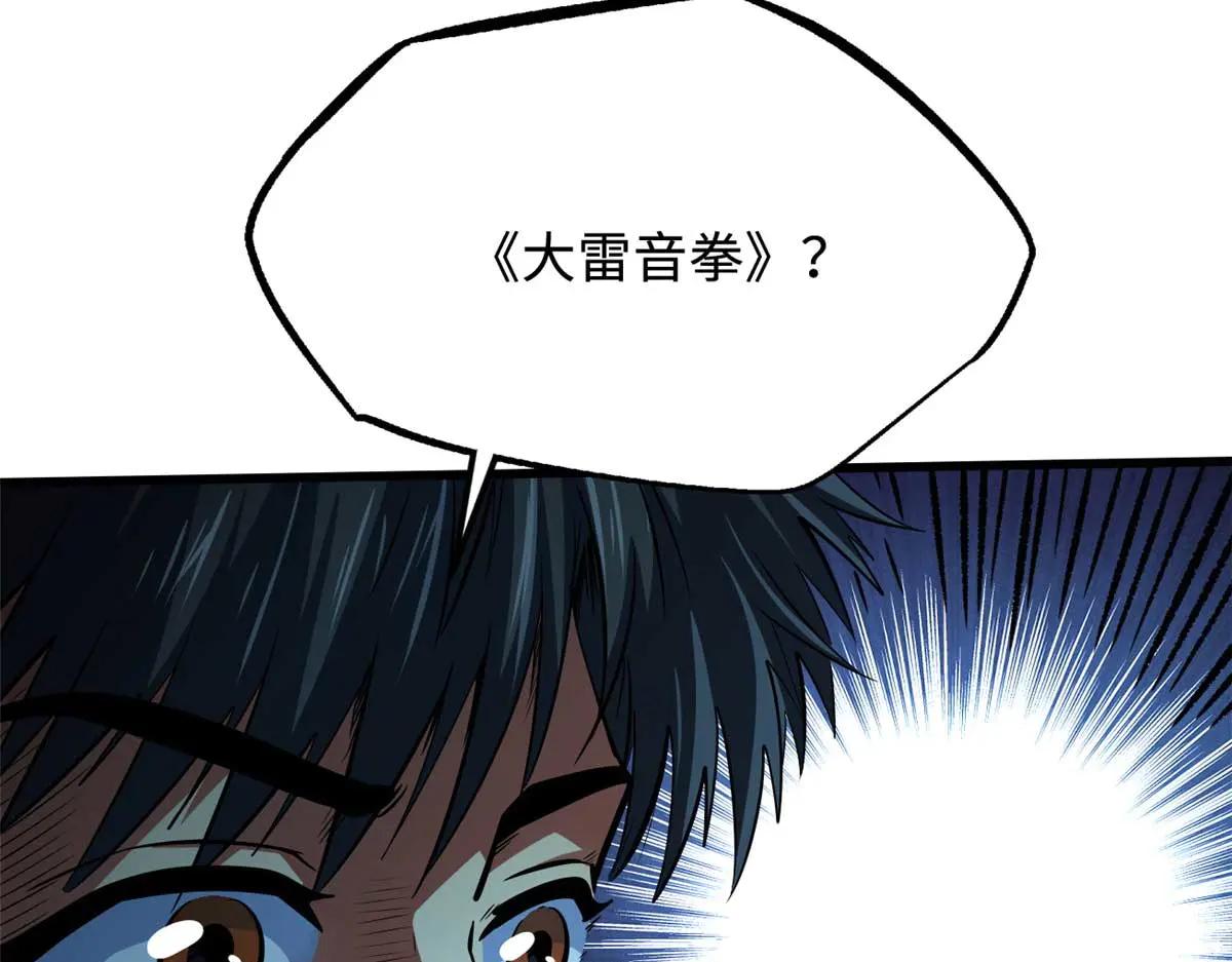 252 大轮宝象拳 第96页