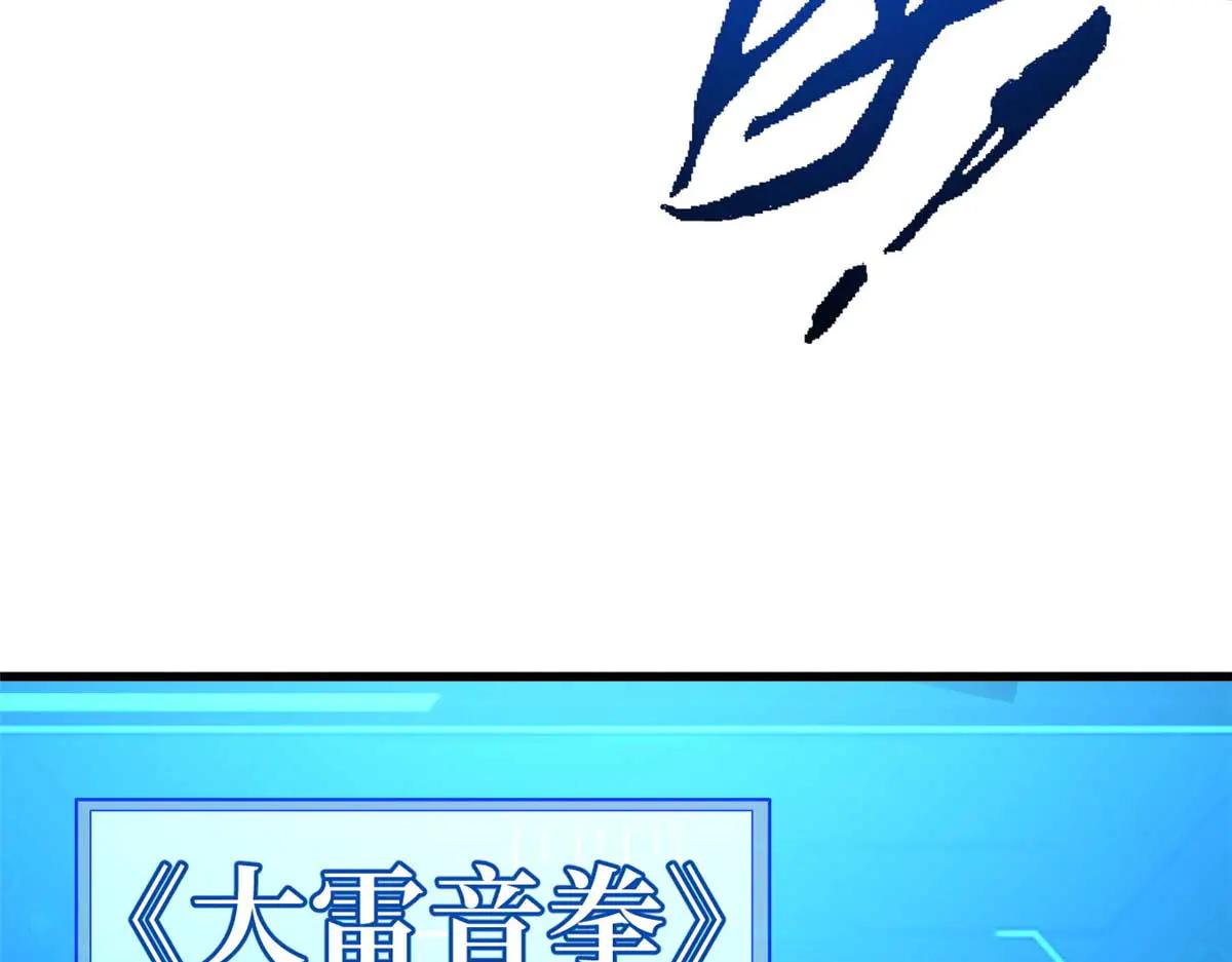 252 大轮宝象拳 第105页