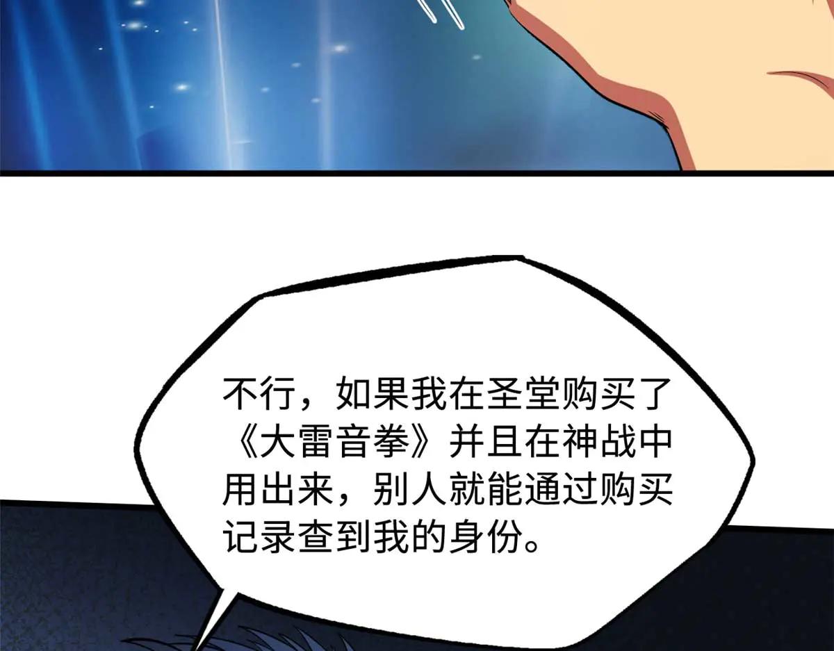 252 大轮宝象拳 第108页