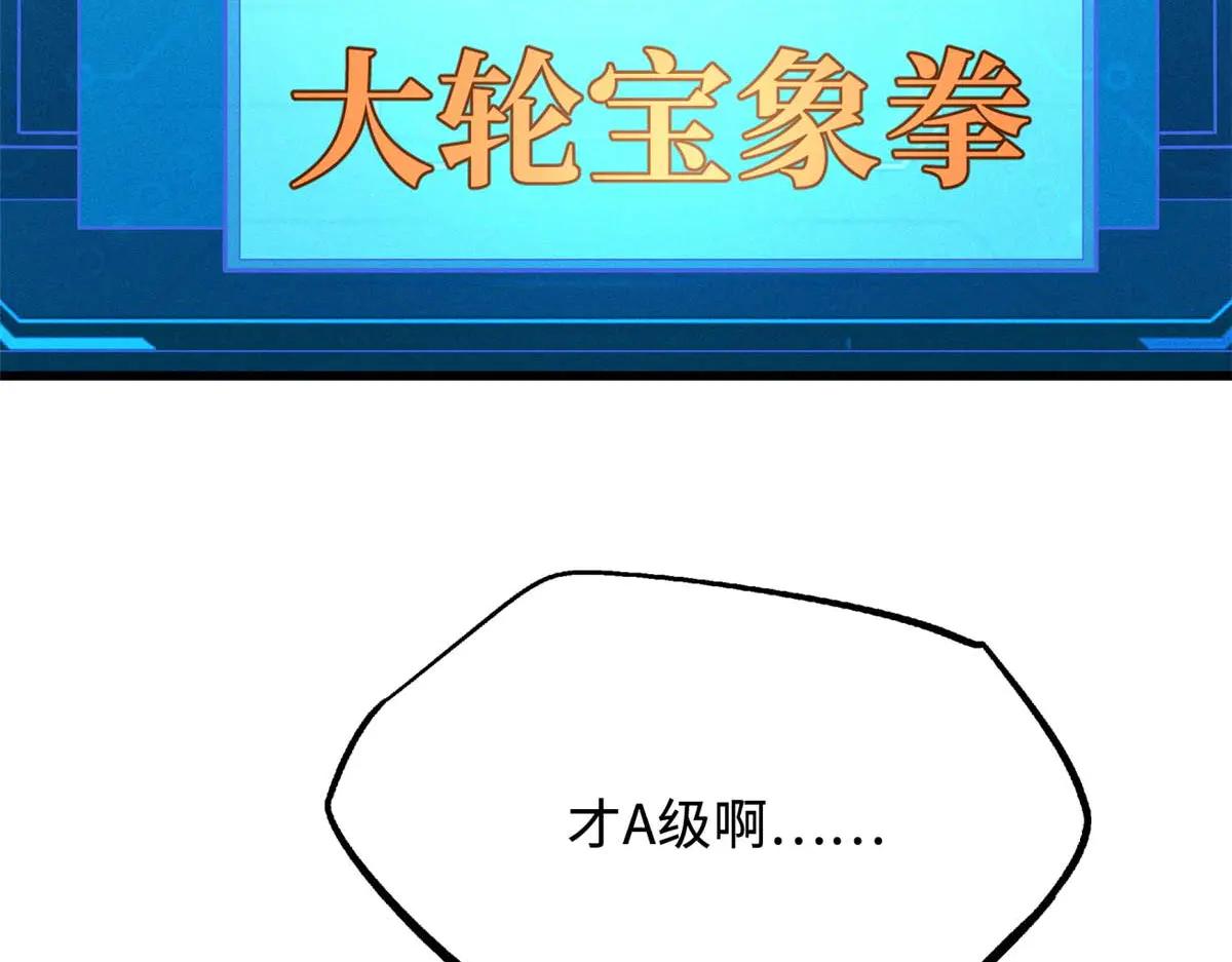 252 大轮宝象拳 第139页
