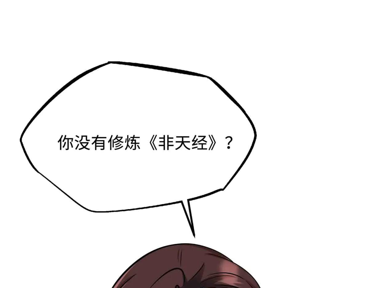 291 非天经的考验 第51页