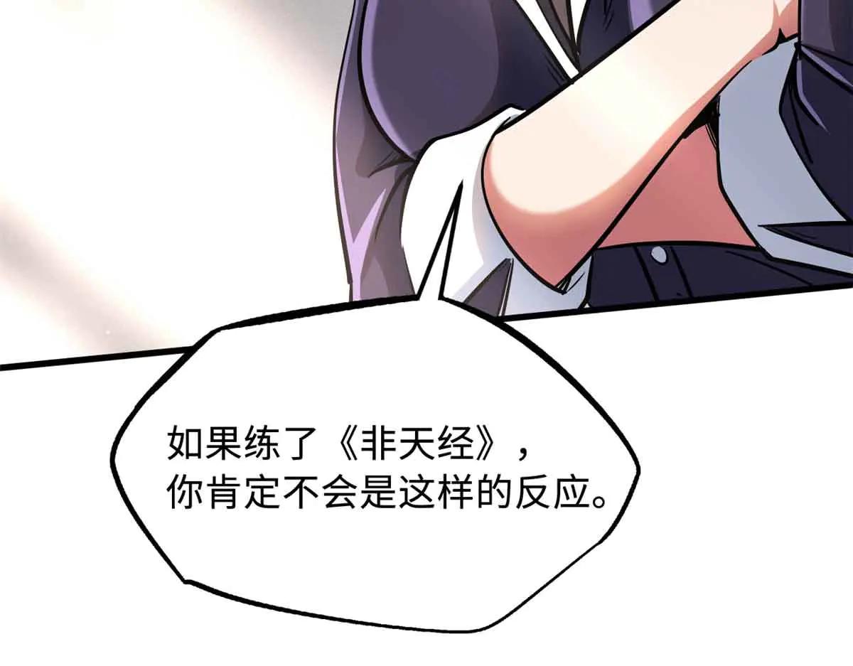 291 非天经的考验 第54页