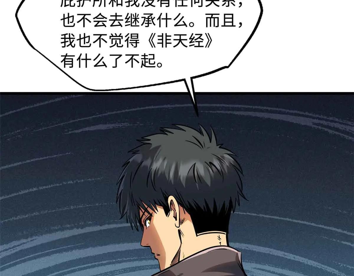 291 非天经的考验 第72页