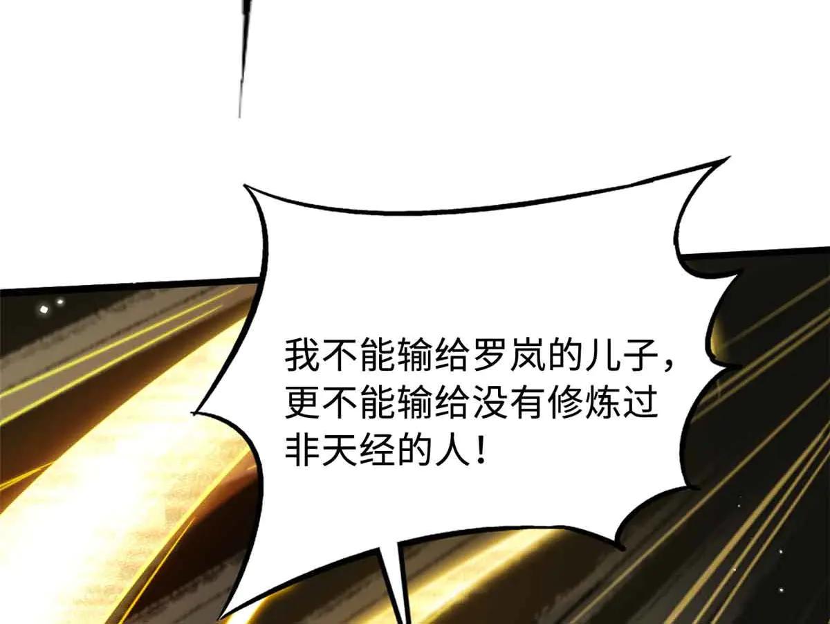 291 非天经的考验 第99页