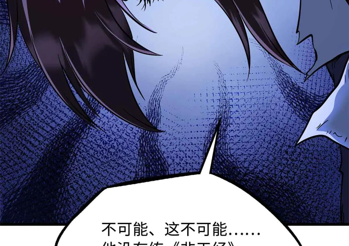 291 非天经的考验 第137页