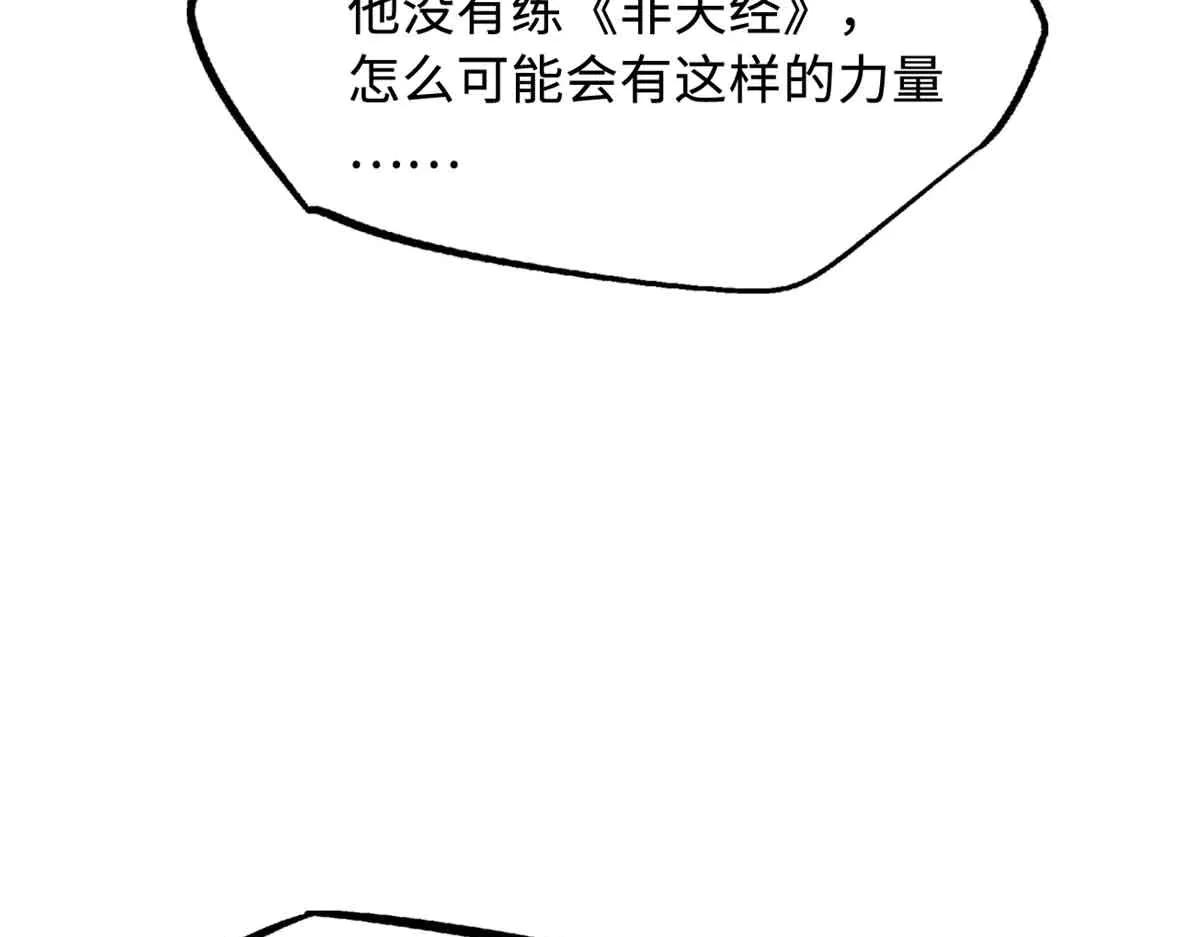 291 非天经的考验 第138页